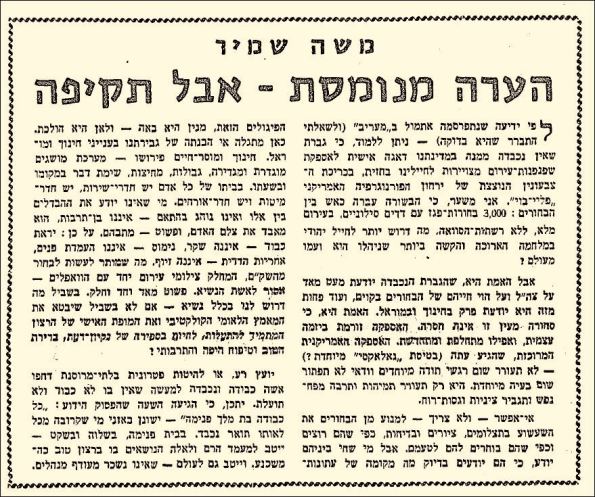 כבודה של בת מלך. מאמרו של שמיר, מעריב, 20.12.1973